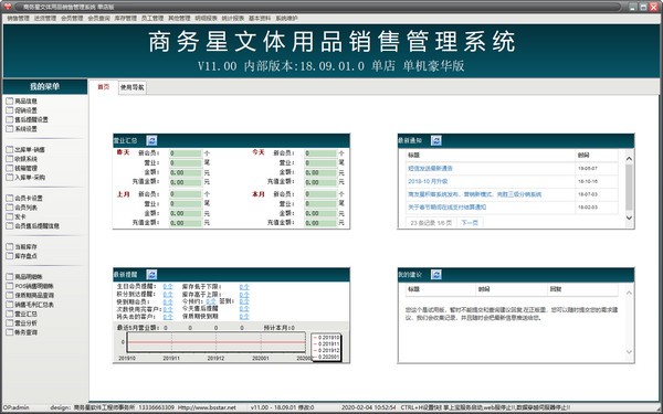 商务星文体用品销售管理系统