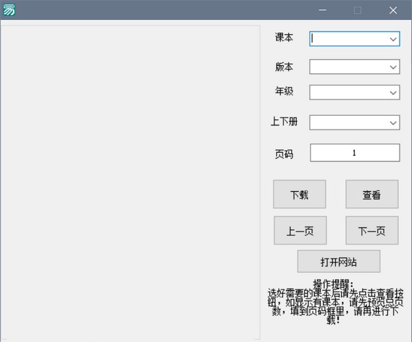 电子课本下载器