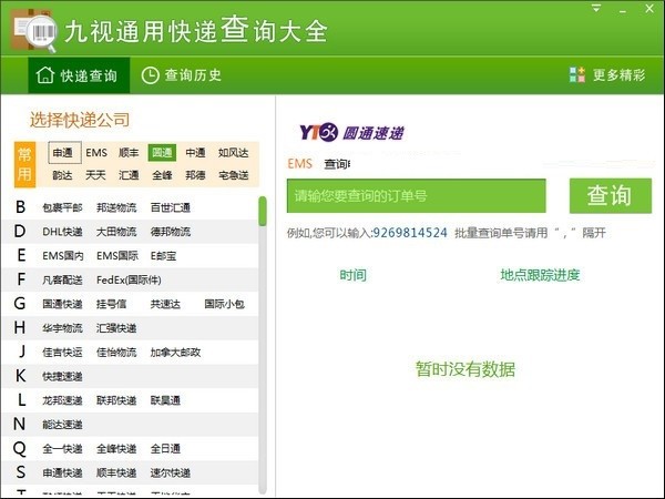视通用快递查询大全