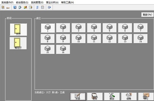 福满园酒吧茶楼管理系统