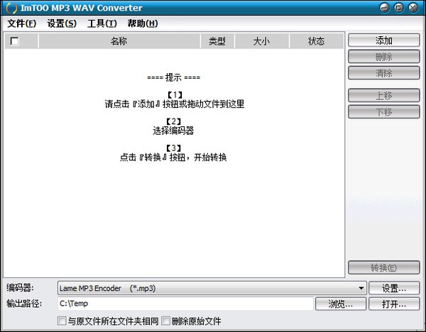 ImTOO MP3 WAV Converter(MP3转WAV格式转换器)