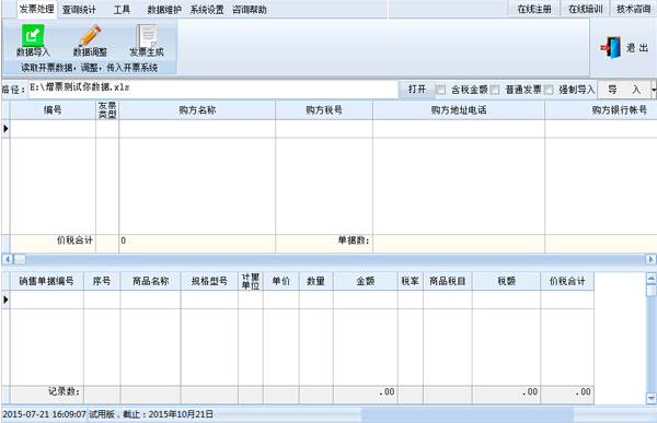 明硕税控接口