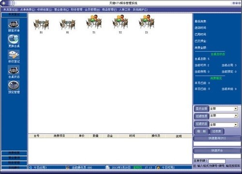 天健KTV娱乐收银管理系统
