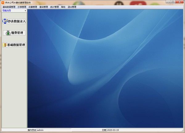 供水公司水费收费管理软件