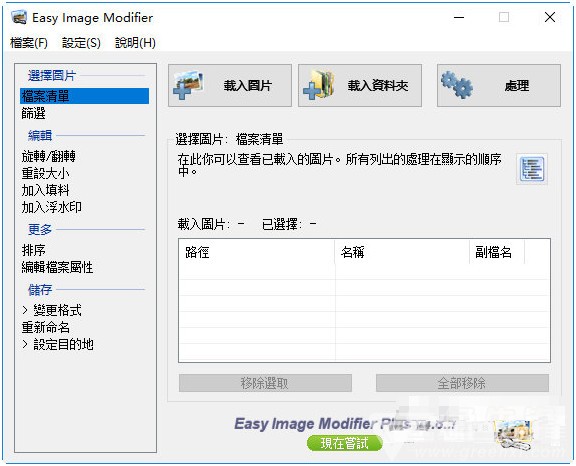 Easy lmage Modifier(图片批量改大小软件)