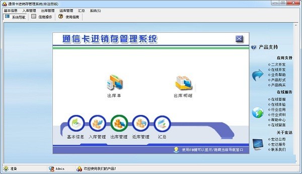 宏达通信卡进销存管理系统
