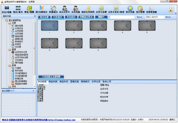 金用台球厅计费管理软件