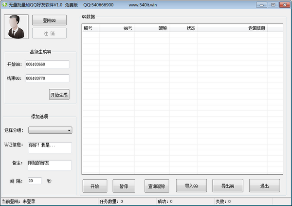 无量批量加QQ好友软件