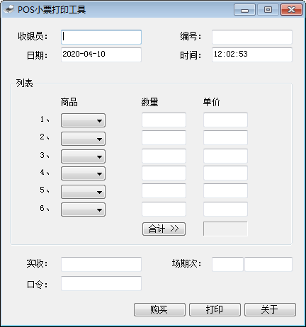 POS小票打印工具