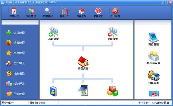 易企用工业进销存管理系统