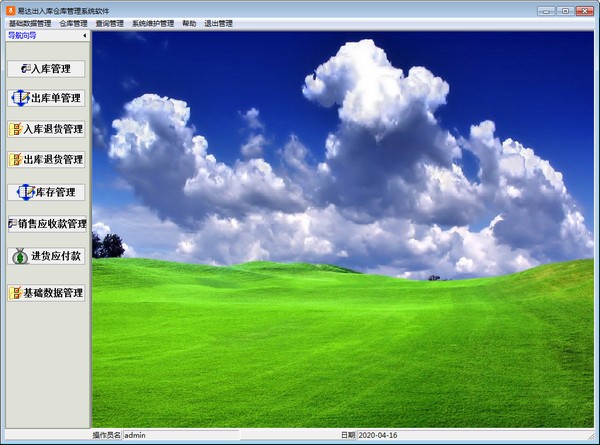 易达出入库仓库管理系统软件