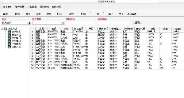 企虎固定资产管理系统