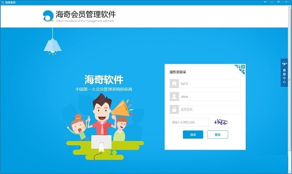 海奇会员管理系统