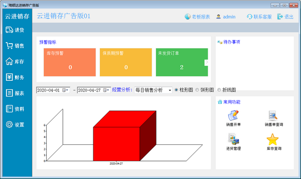 琦顺达进销存广告版