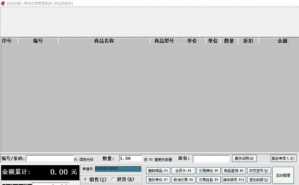 更维商店收银管理系统