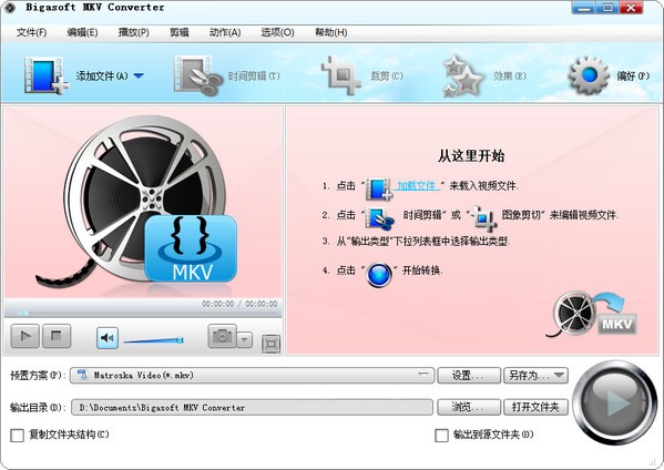 MKV播放转换器(Bigasoft MKV Converter)