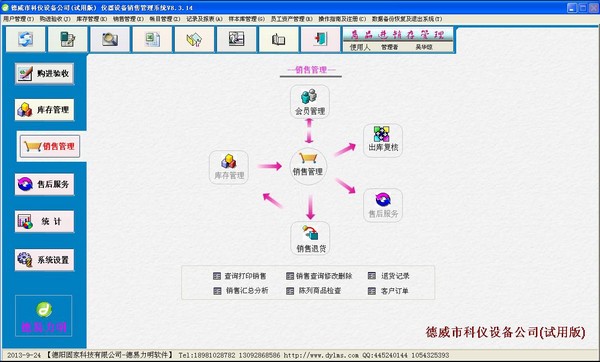 德易力明仪器设备销售管理系统