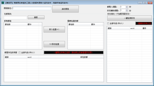 淘客黑名单清洗工具