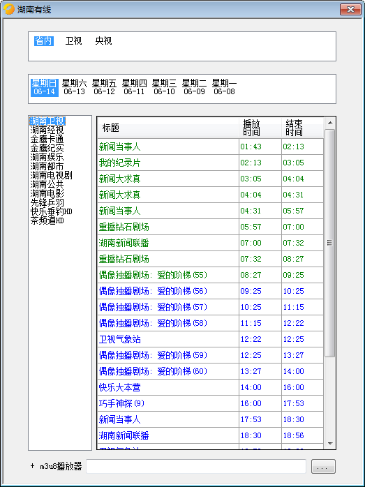 湖南有线电脑版