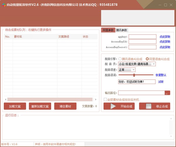 自动批量配音软件