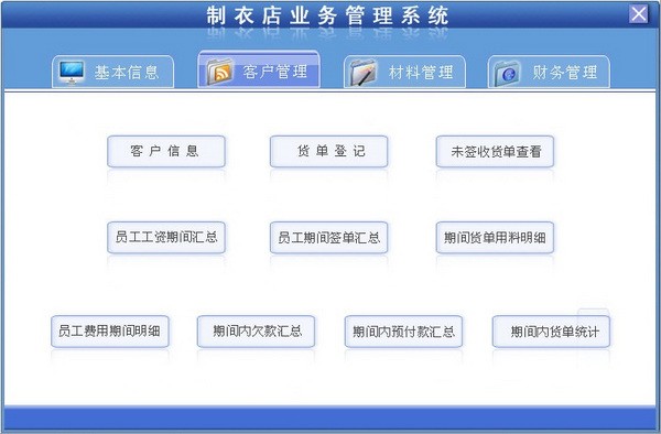 宏达制衣店业务管理系统