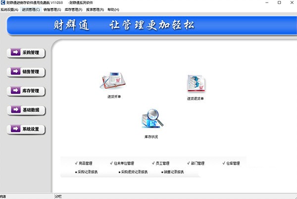 财群通进销存软件