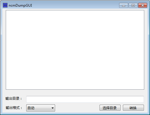 ncmDumpGUI(网易云NCM音频格式转换工具)