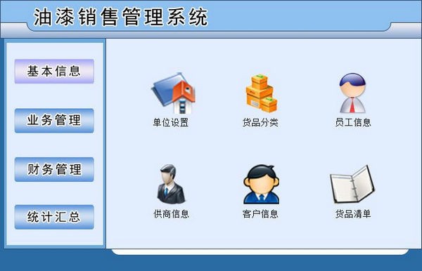 油漆销售管理系统