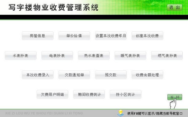 写字楼物业收费管理系统