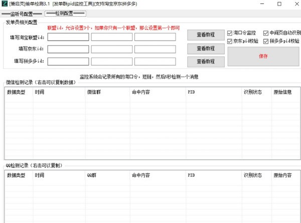 箫启灵偷单检测工具