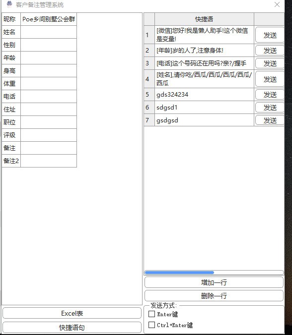 客户备注管理系统