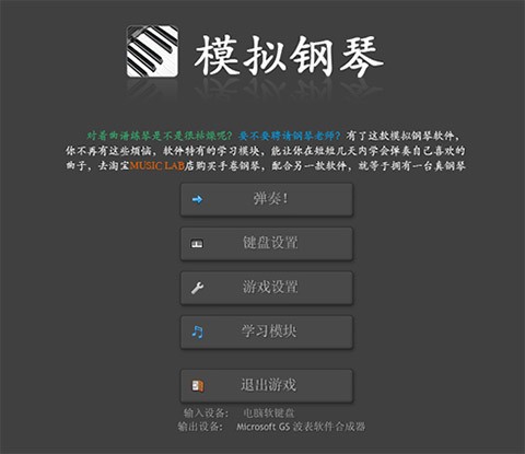 synthesia piano(模拟钢琴软件)