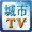 城市TV高清网络电视下载 2011 V6-极速、绿色的网络电视软件