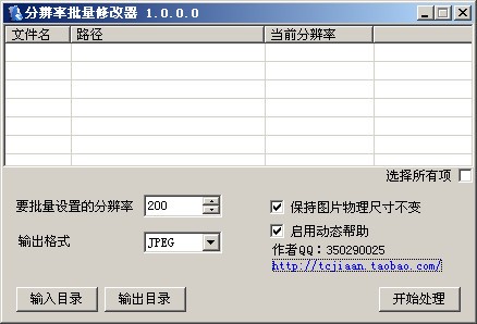 分辨率批量修改器