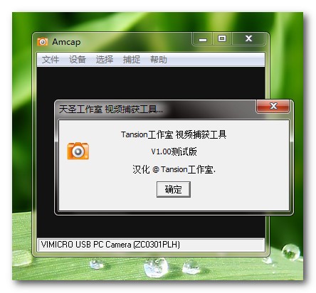 Win7摄像头预览