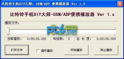 DXM/ADP 便携播放器