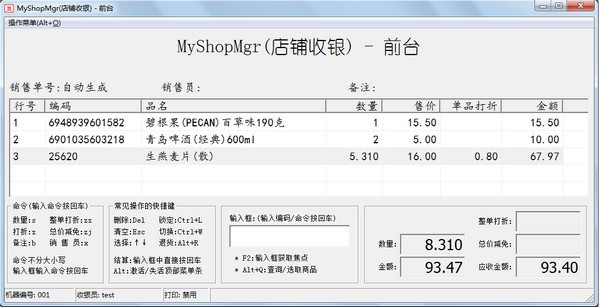 MyShopMgr(超市管理软件)