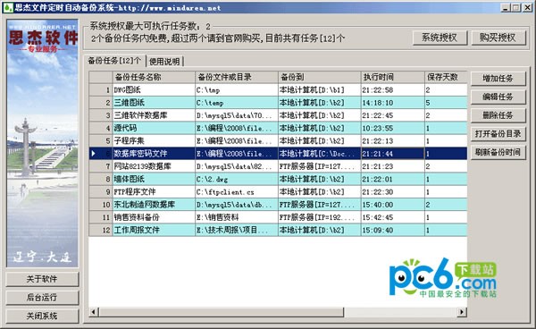 思杰文件定时自动备份系统