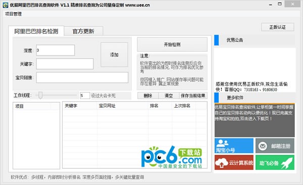 优易阿里巴巴排名查询软件