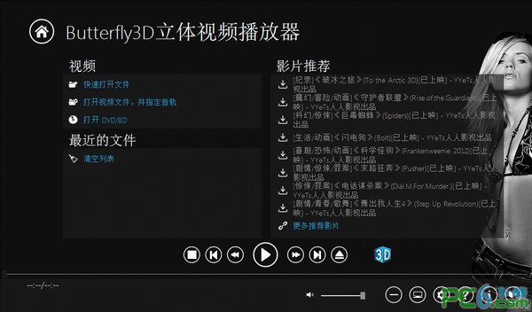 Butterfly3D播放器