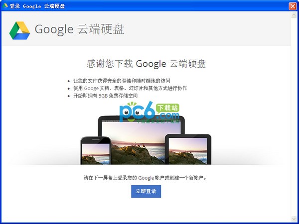 谷歌云端硬盘(Google Drive)