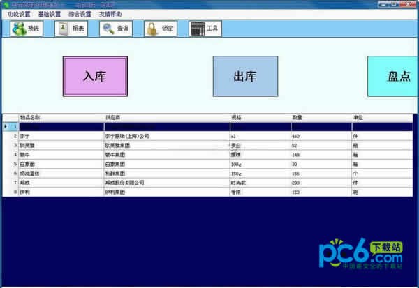 绿象仓库管理软件