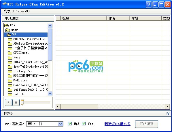 mp3歌曲排序工具(MP3 Helper)