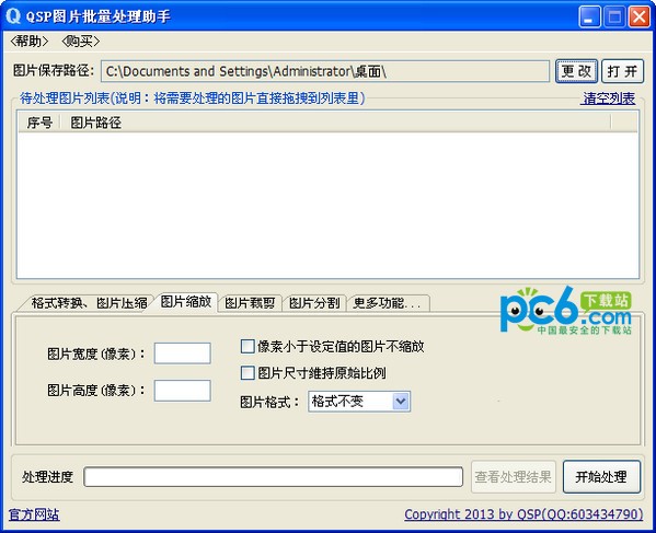 QSP图片批量处理助手