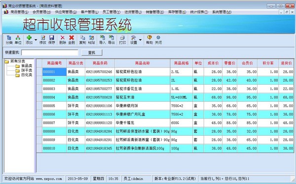 中信超市收银系统