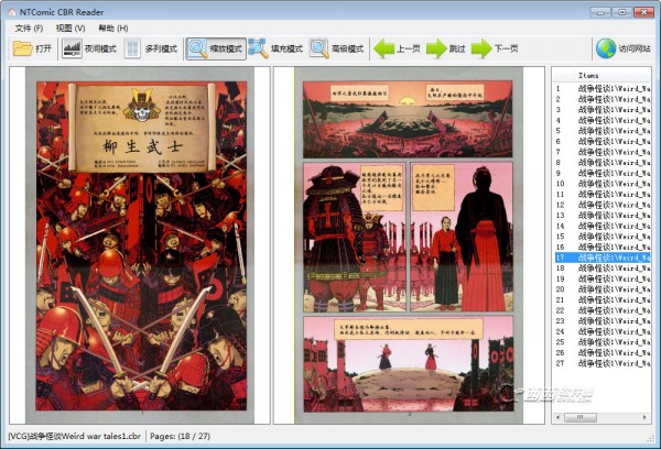 CBR格式漫画阅读器