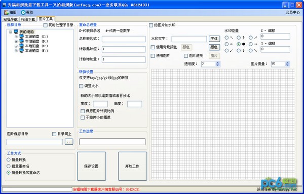 安福相册批量下载器