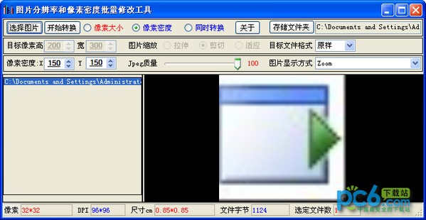 图片分辨率和像素密度批量修改工具