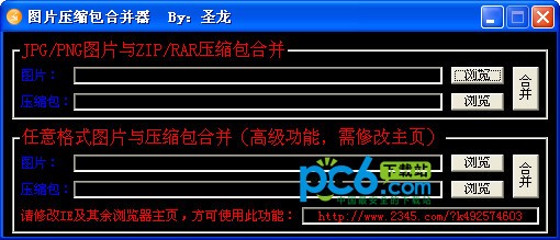 图片压缩包合并器