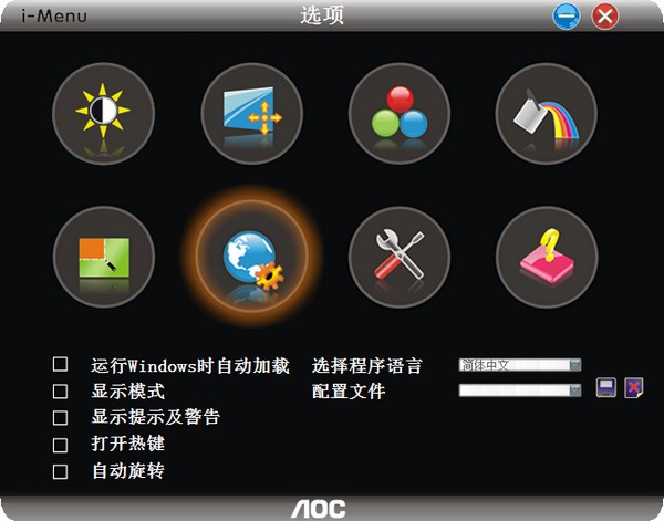 AOC屏幕亮度调节软件(i-Menu)